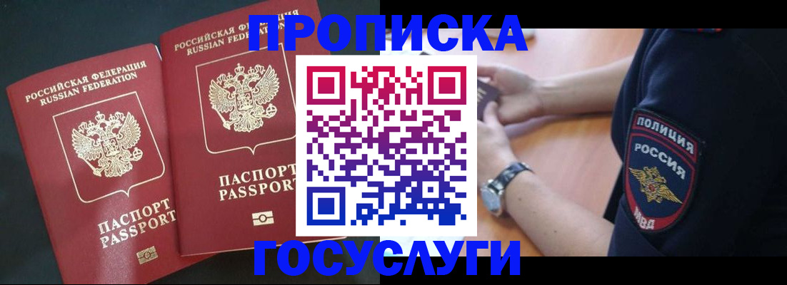 временная прописка в Шагонаре