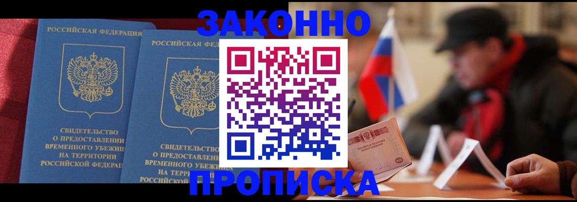 прописка для работы в Шагонаре