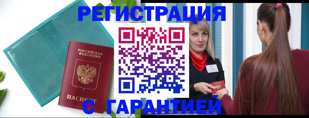 временная прописка в Шагонаре